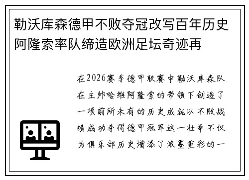 勒沃库森德甲不败夺冠改写百年历史阿隆索率队缔造欧洲足坛奇迹再 勒沃库森德甲不败夺冠改写百年历史阿隆索率队缔造欧洲足坛奇迹再