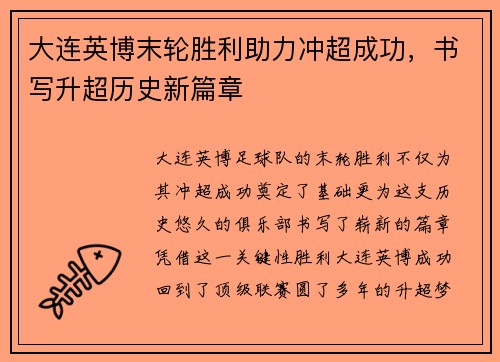 大连英博末轮胜利助力冲超成功,书写升超历史新篇章 大连英博末轮胜利助力冲超成功,书写升超历史新篇章