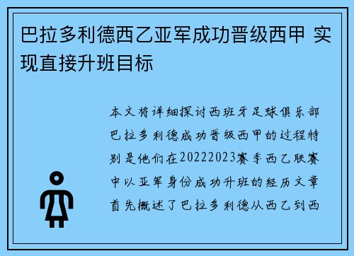 巴拉多利德西乙亚军成功晋级西甲 实现直接升班目标